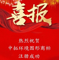 熱烈祝賀公司圖形商標(biāo)注冊(cè)申請(qǐng)成功