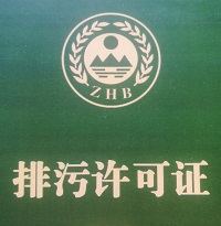 深圳加快排污許可證核發(fā)，助力打造優(yōu)質(zhì)營商環(huán)境