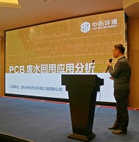 中拓環(huán)境受邀出席2021年CPCA環(huán)保分會工作會議